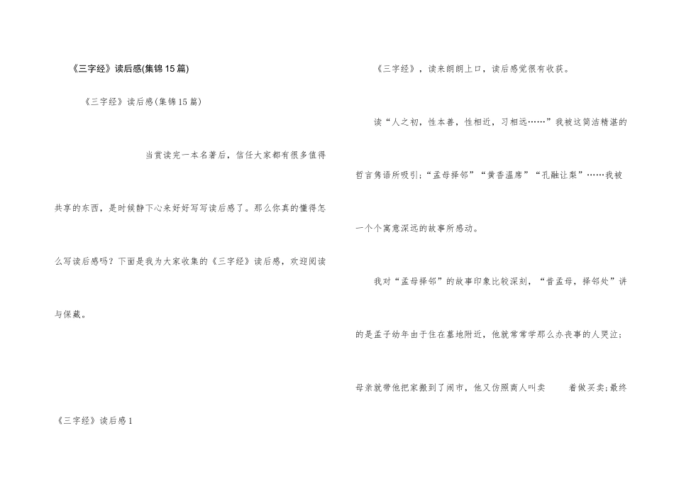 《三字经》读后感_第1页