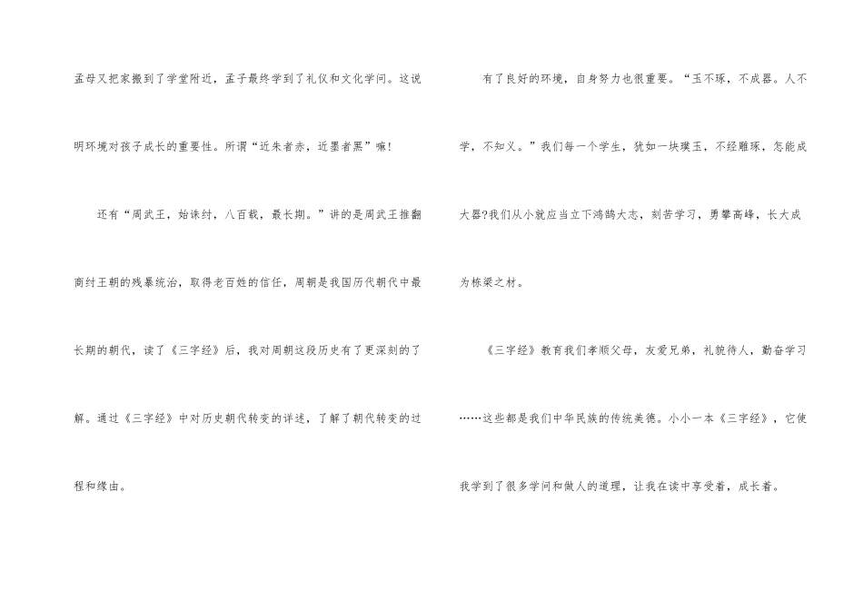 《三字经》读后感_第2页