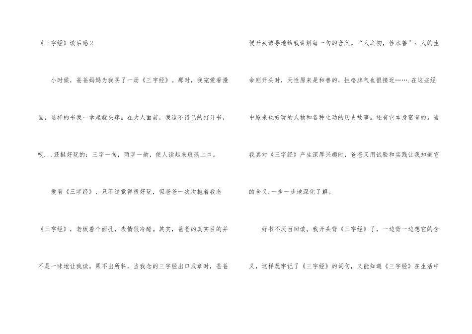 《三字经》读后感_第3页