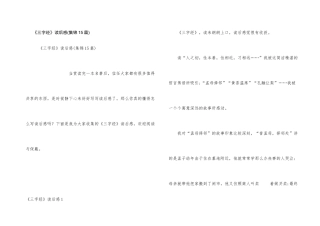 《三字经》读后感