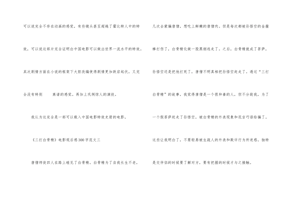 《三打白骨精》电影观后感300字五篇_第3页