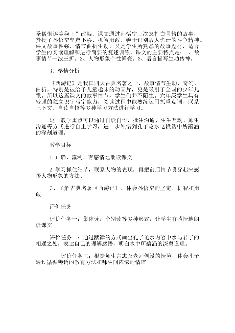 《三打白骨精》第二课时基于标准的教学设计_第2页