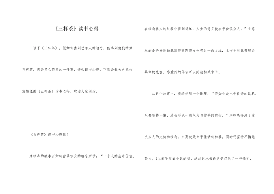 《三杯茶》读书心得_第1页