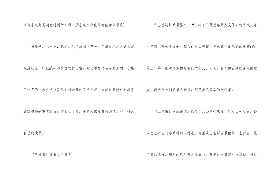 《三杯茶》读书心得_第2页