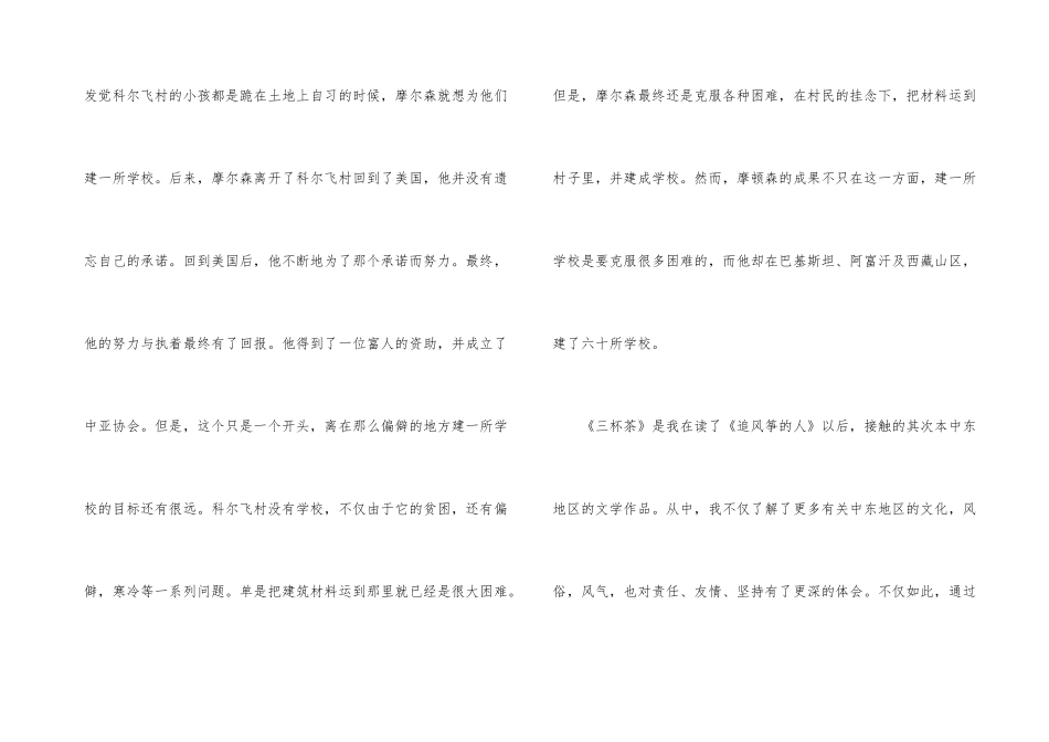 《三杯茶》读书心得_第3页