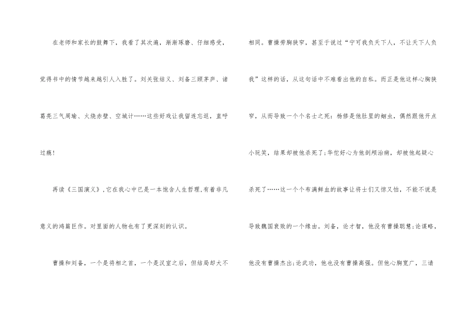 《三国演义》读后感700字以上_第2页
