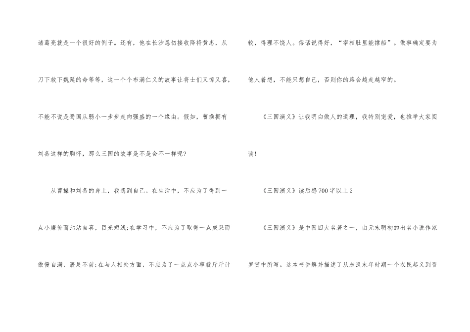 《三国演义》读后感700字以上_第3页