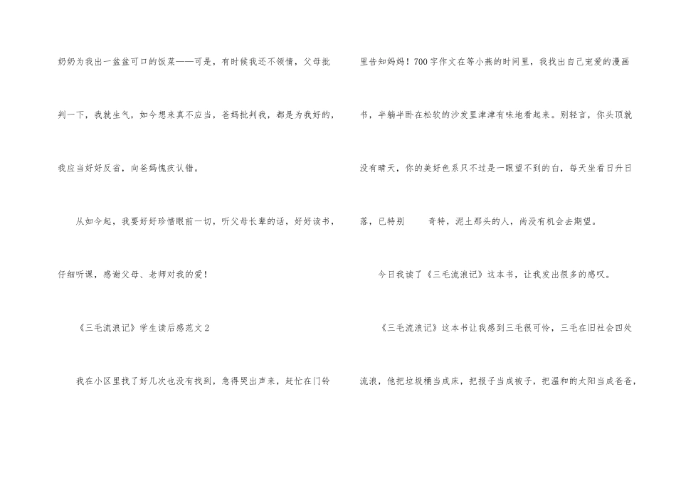 《三毛流浪记》学生读后感5篇_第2页