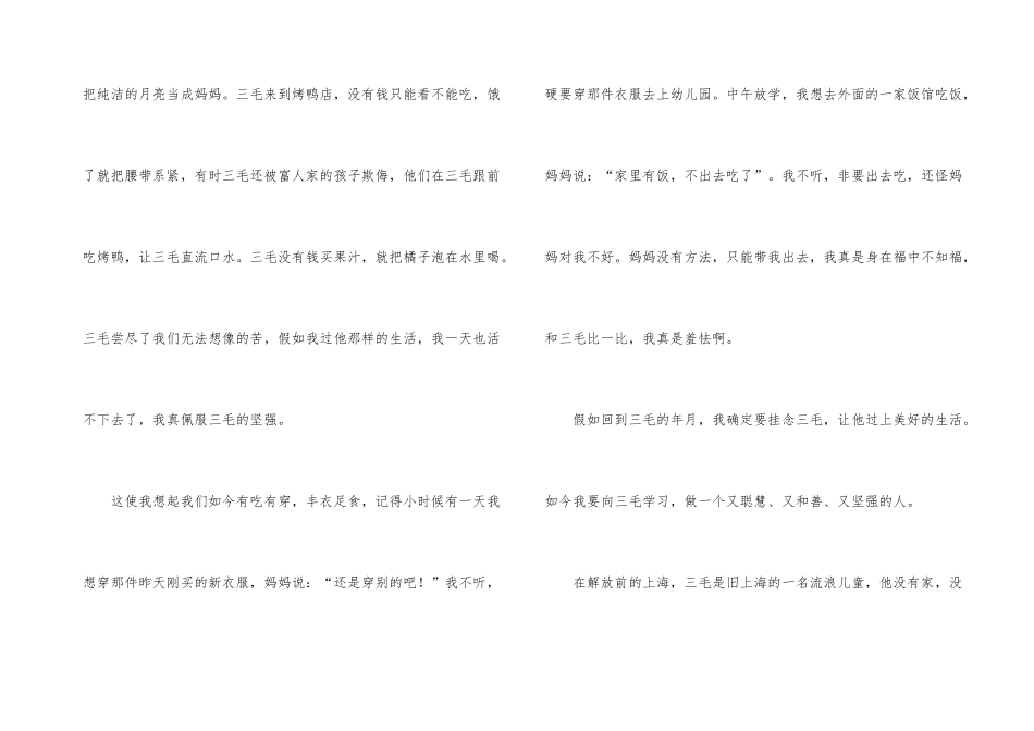 《三毛流浪记》学生读后感5篇_第3页