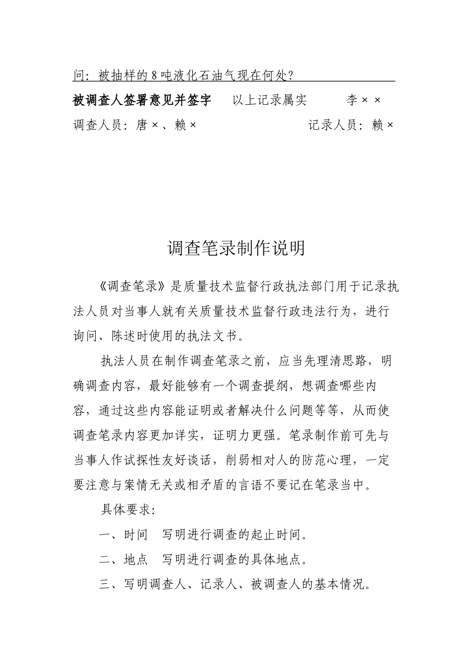 调查笔录示例_第2页