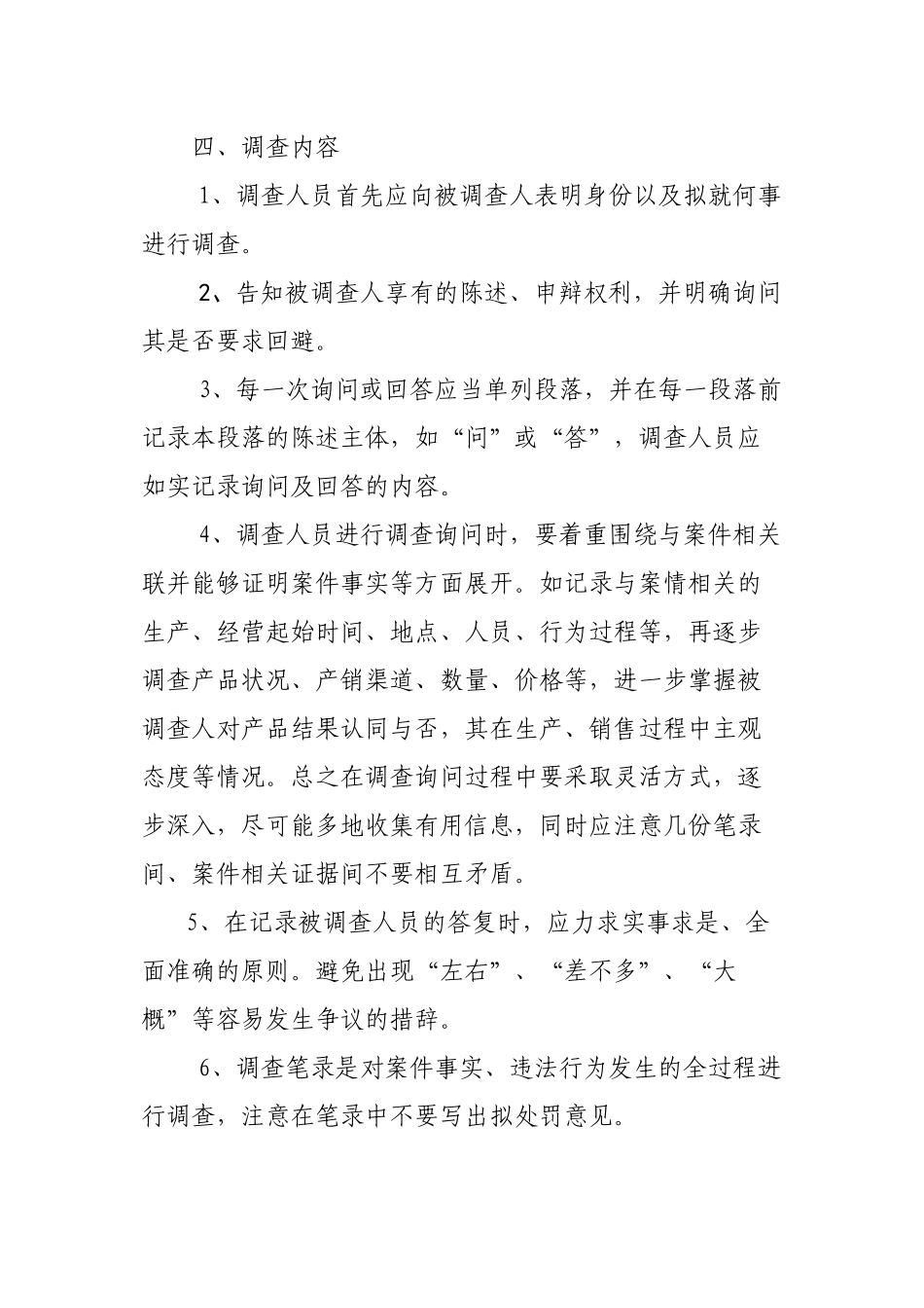 调查笔录示例_第3页