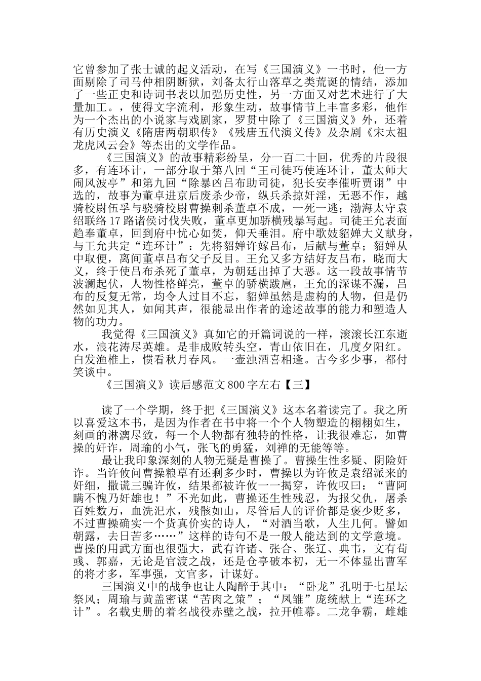 《三国演义》读后感范文800字左右_第2页