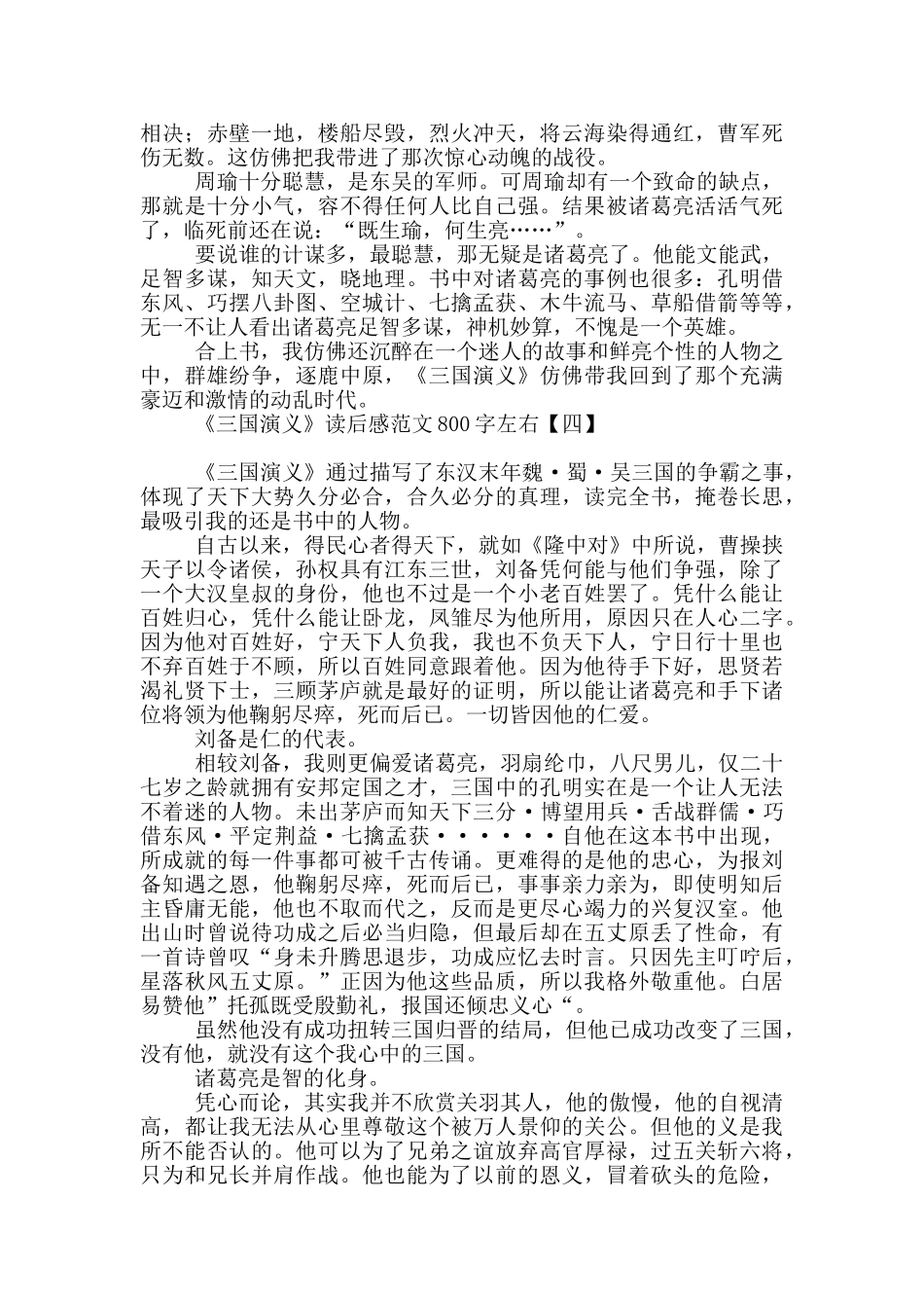《三国演义》读后感范文800字左右_第3页