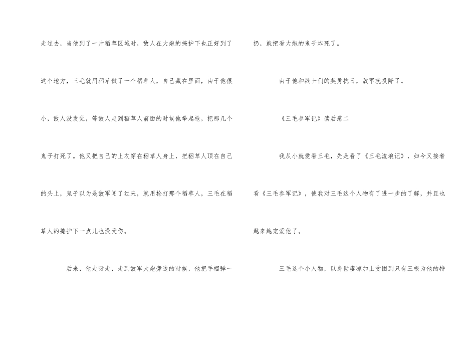 《三毛从军记》读后感300字七篇_第2页