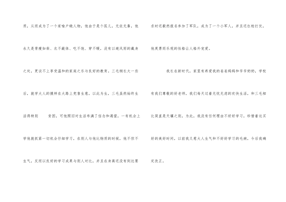 《三毛从军记》读后感300字七篇_第3页