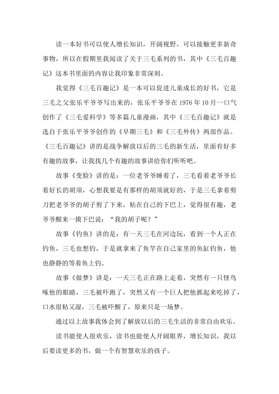 《三毛百趣记》读后感_第3页