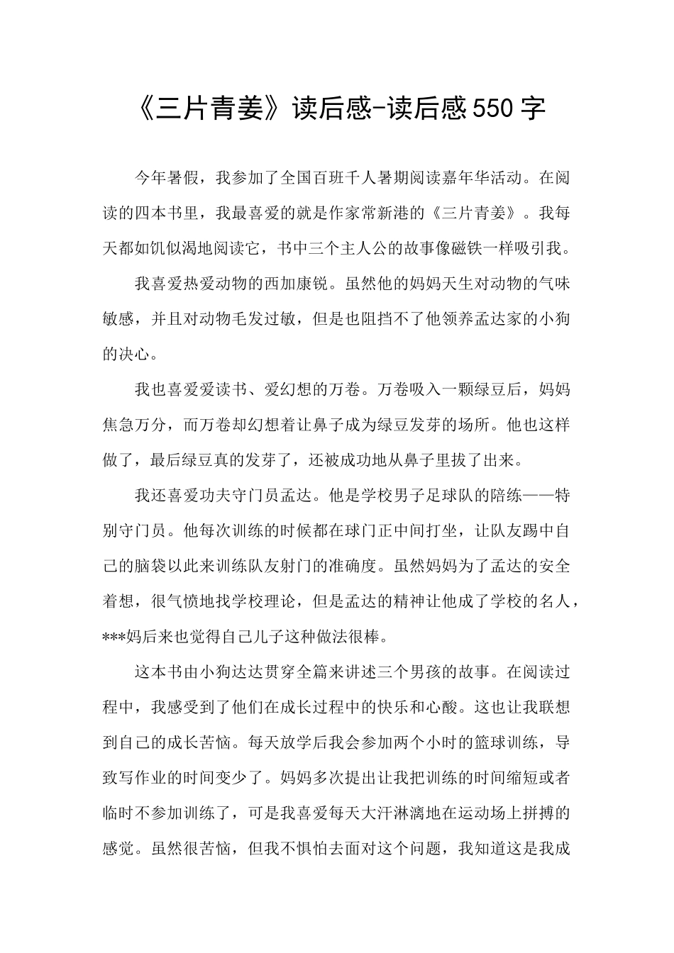 《三片青姜》读后感_第1页