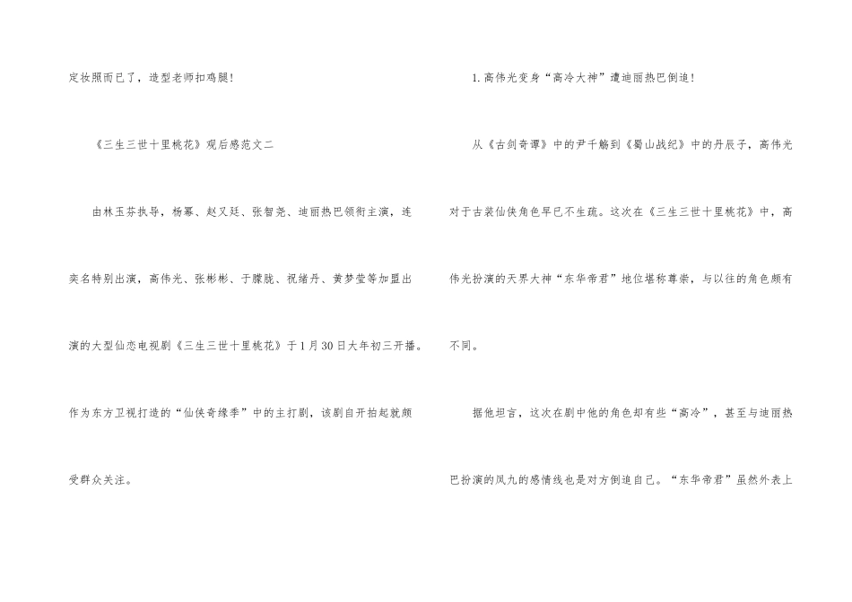 《三生三世十里桃花》观后感五篇1000字_第3页