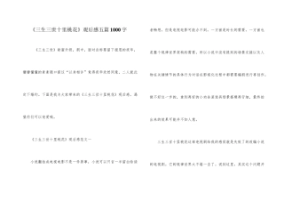 《三生三世十里桃花》观后感五篇1000字