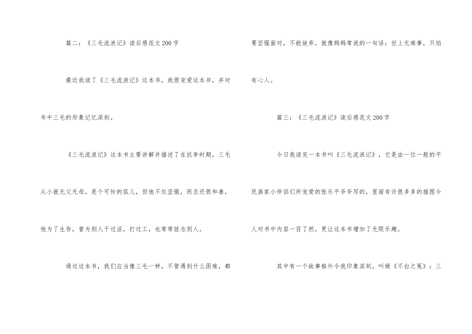 《三毛流浪记》读后感200字5篇_第2页