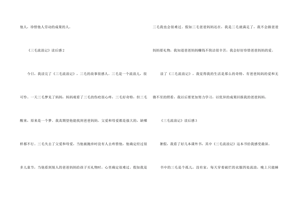 《三毛流浪记》读后感300字（10篇）_第2页