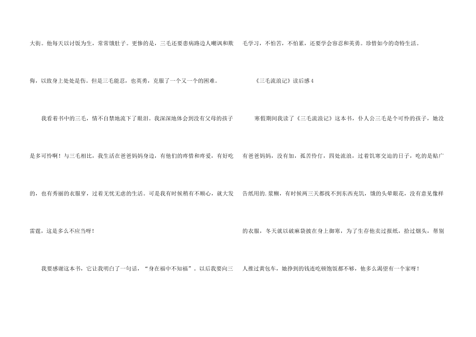 《三毛流浪记》读后感300字（10篇）_第3页