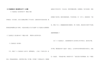 《三毛流浪记》读后感300字（10篇）
