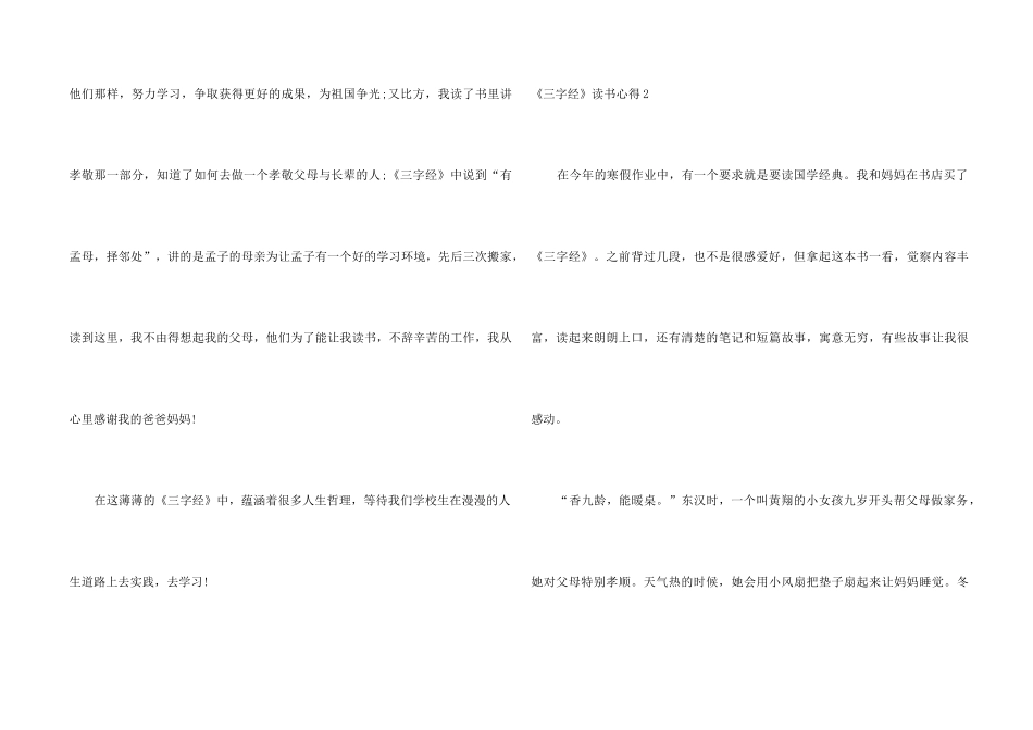 《三字经》读书心得集锦15篇_第2页
