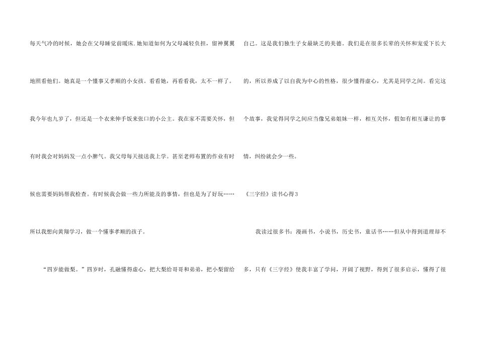 《三字经》读书心得集锦15篇_第3页