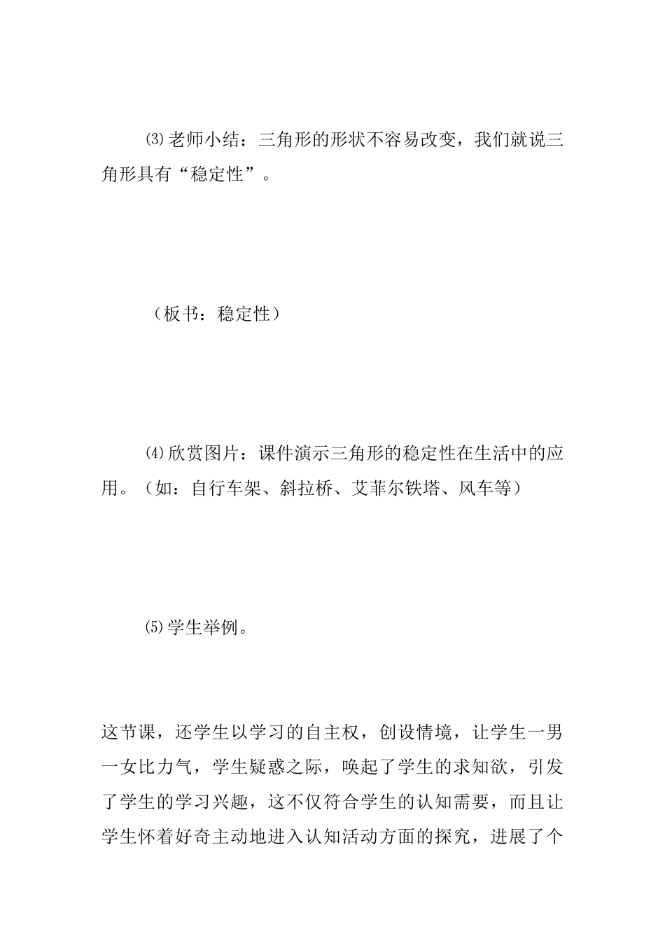 《三角形的稳定性》教学课例_第2页