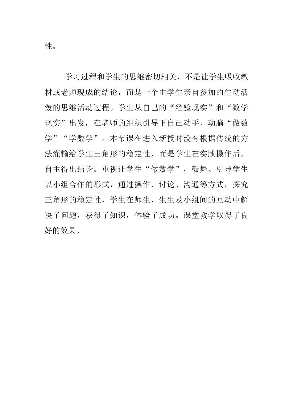 《三角形的稳定性》教学课例_第3页