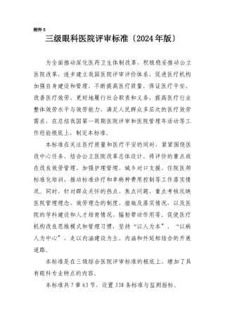 《三级眼科医院评审标准》