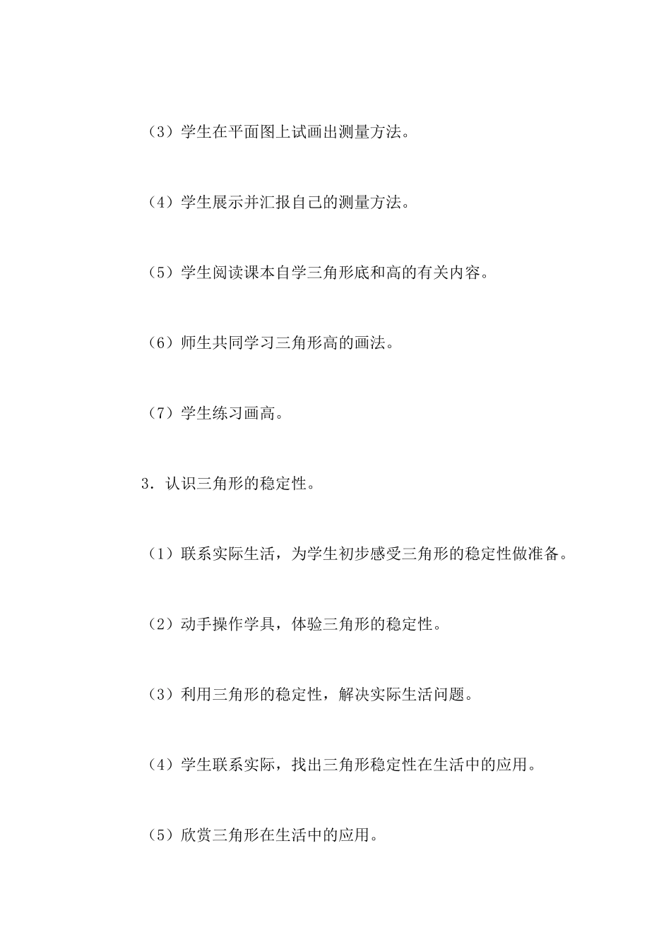 《三角形的认识》教学设计_第2页