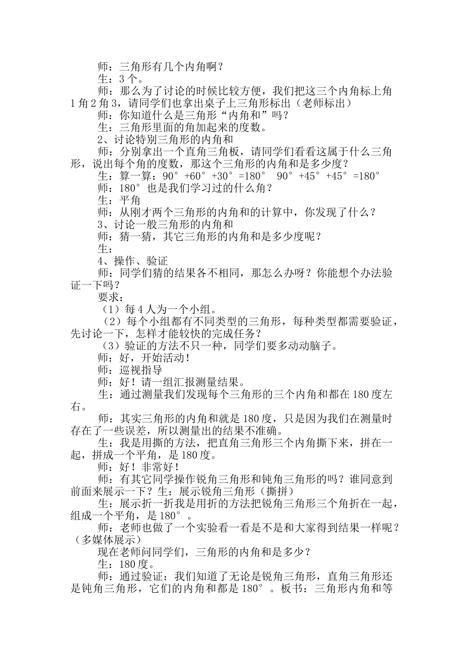 《三角形内角和》教学设计_第2页