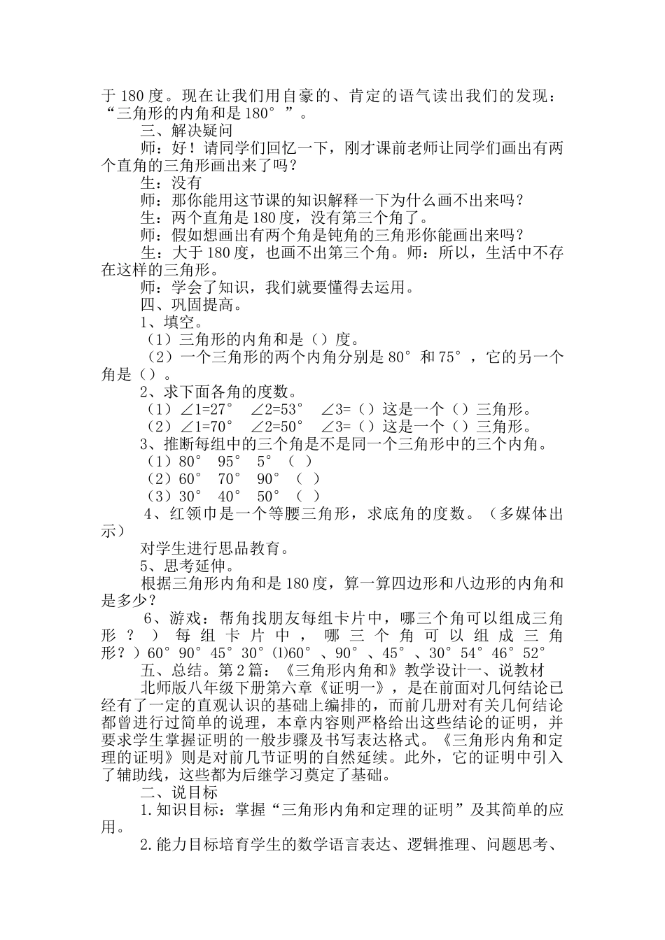 《三角形内角和》教学设计_第3页