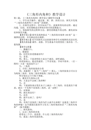 《三角形内角和》教学设计