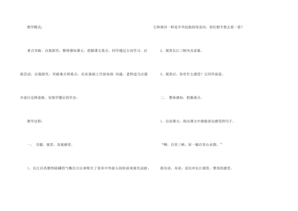 《三峡》教学设计15篇_第2页