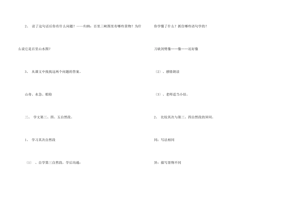 《三峡》教学设计15篇_第3页