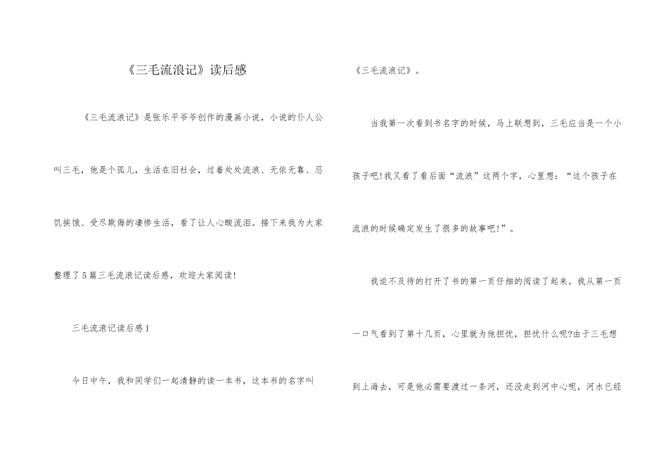 《三毛流浪记》读后感_第1页