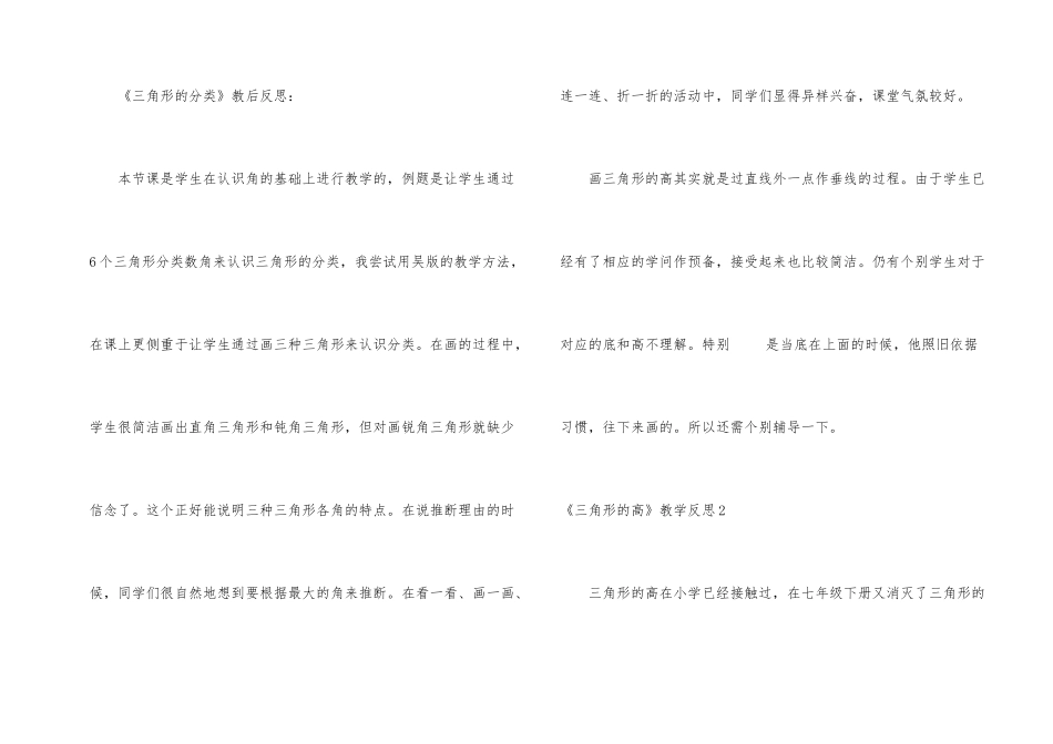 《三角形的高》教学反思_第2页