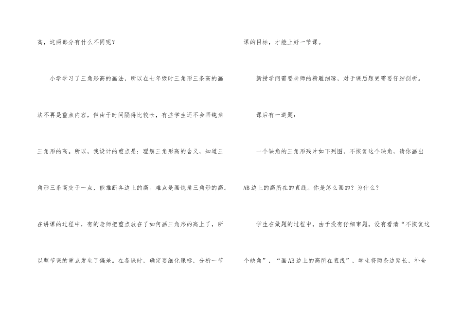 《三角形的高》教学反思_第3页
