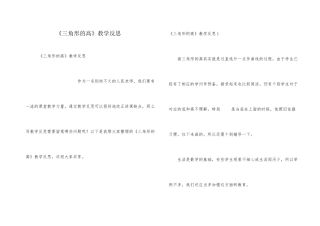 《三角形的高》教学反思