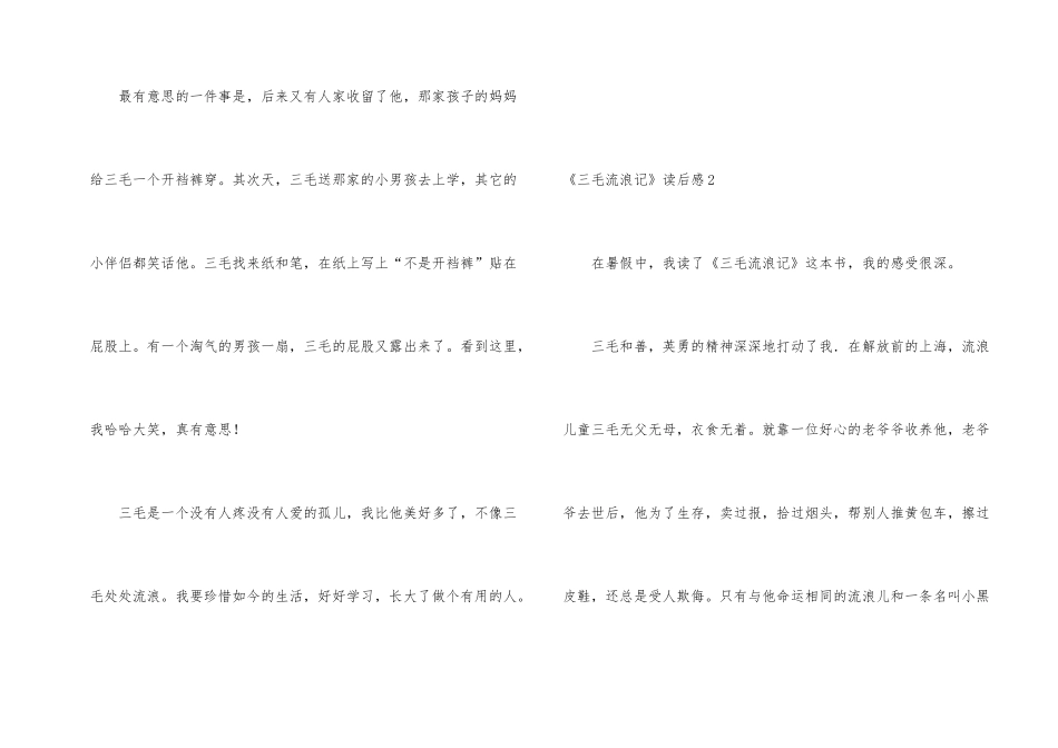 《三毛流浪记》读后感(15篇)_第2页