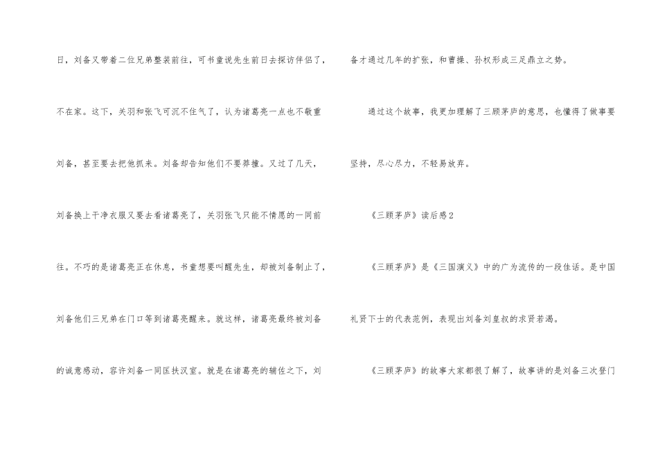 《三顾茅庐》读后感10篇_第2页