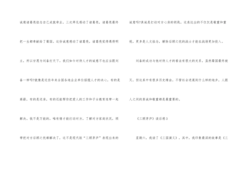 《三顾茅庐》读后感10篇_第3页
