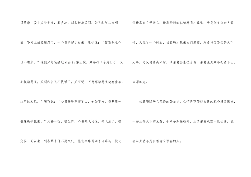 《三顾茅庐》有感400字5篇_第3页