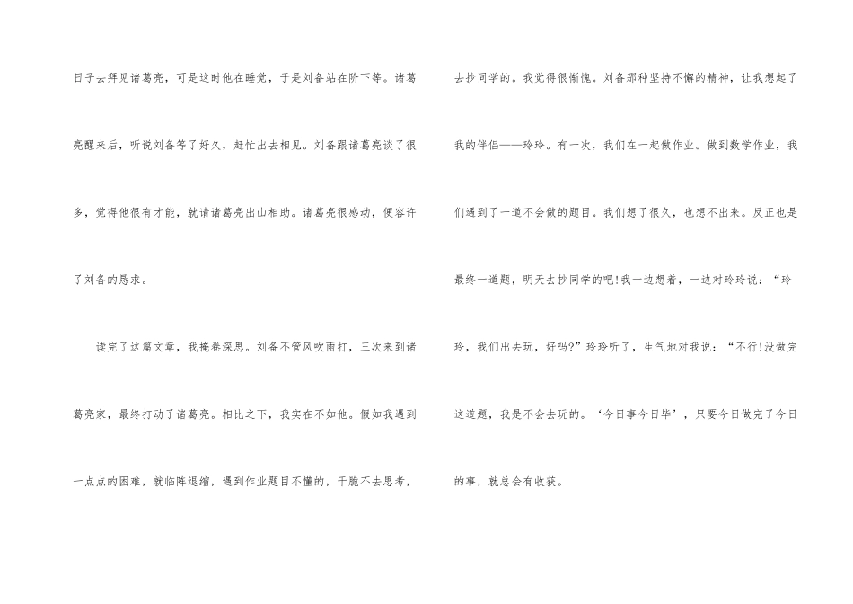 《三顾茅庐》读后感700字左右_第2页
