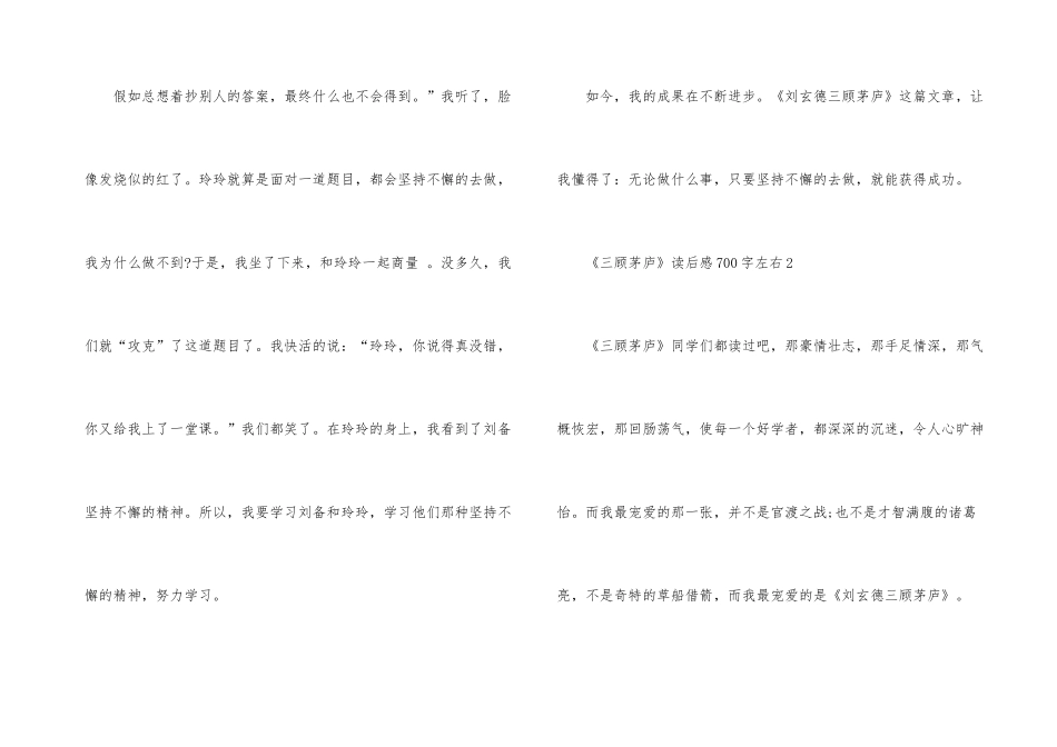《三顾茅庐》读后感700字左右_第3页