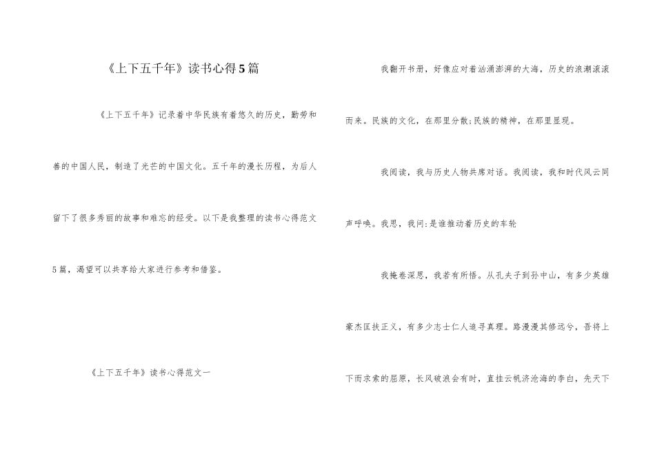 《上下五千年》读书心得5篇_第1页