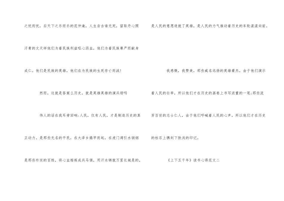 《上下五千年》读书心得5篇_第2页